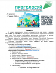 памятка для голосования 1 (1)