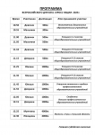 Программа соревнований Кросс нации-2023